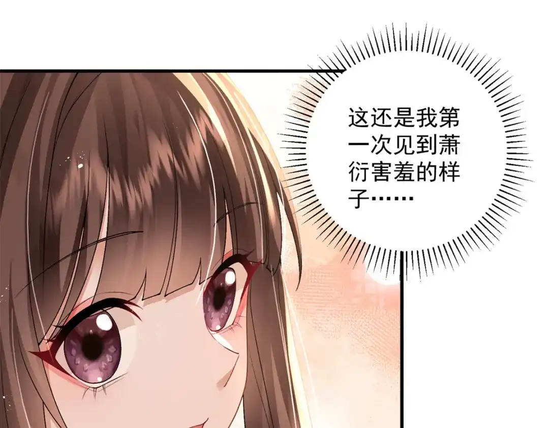 《凤归天下》13 萧衍这是想亲我？ 第73页