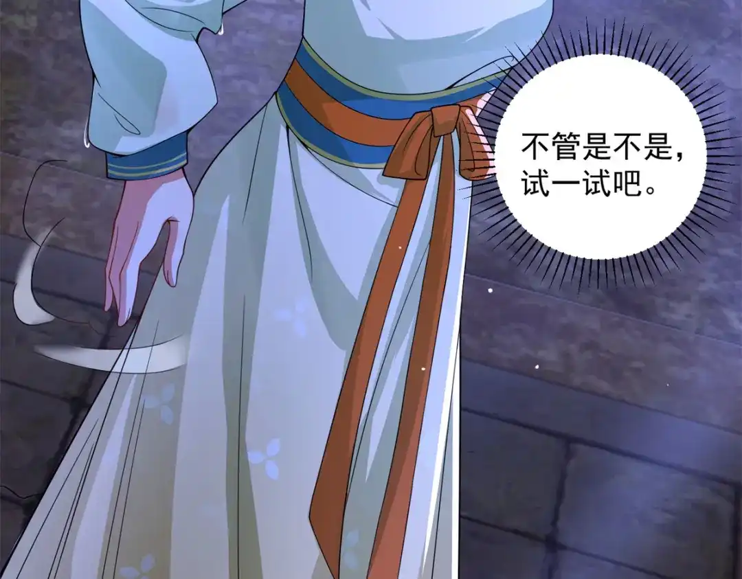 《凤归天下》13 萧衍这是想亲我？ 第47页