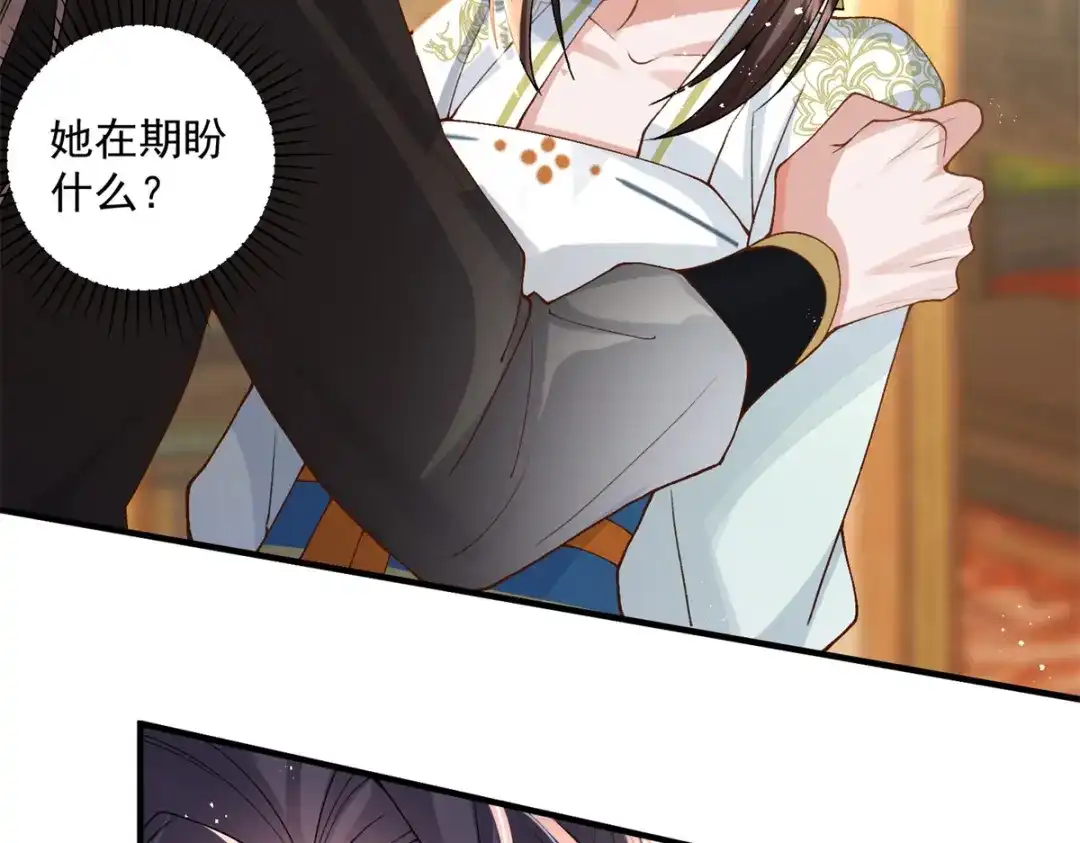 《凤归天下》13 萧衍这是想亲我？ 第81页