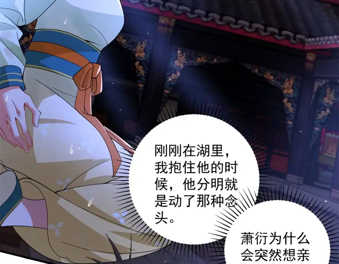 《凤归天下》13 萧衍这是想亲我？ 第41页