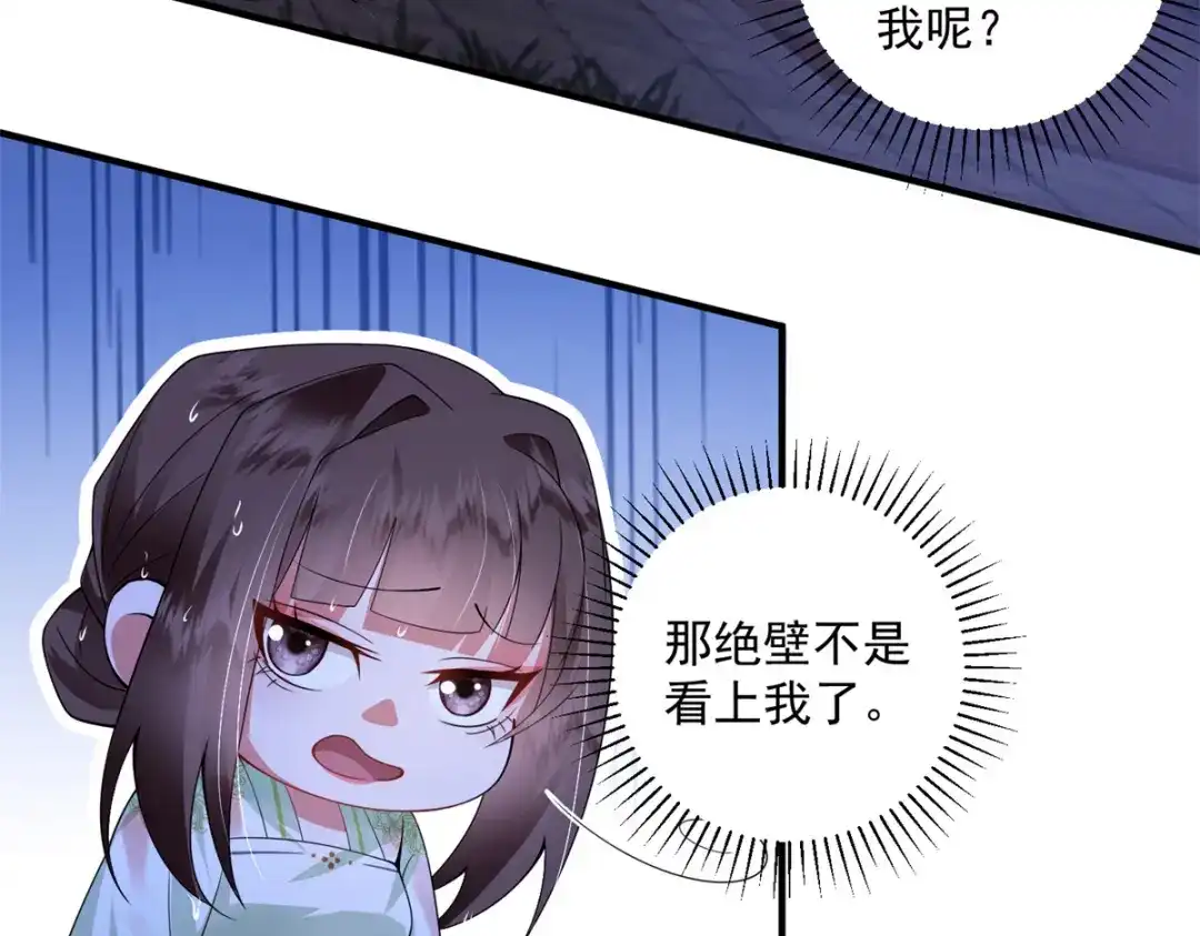 《凤归天下》13 萧衍这是想亲我？ 第42页