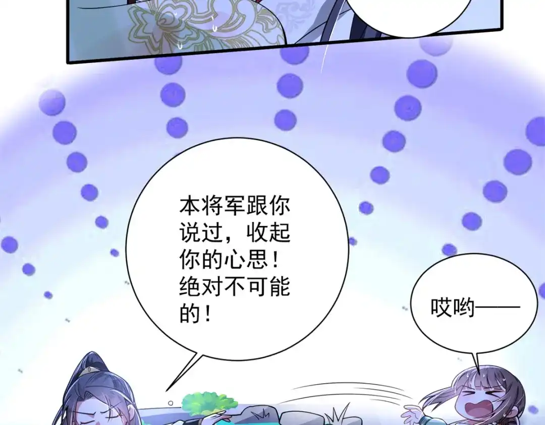 《凤归天下》13 萧衍这是想亲我？ 第33页