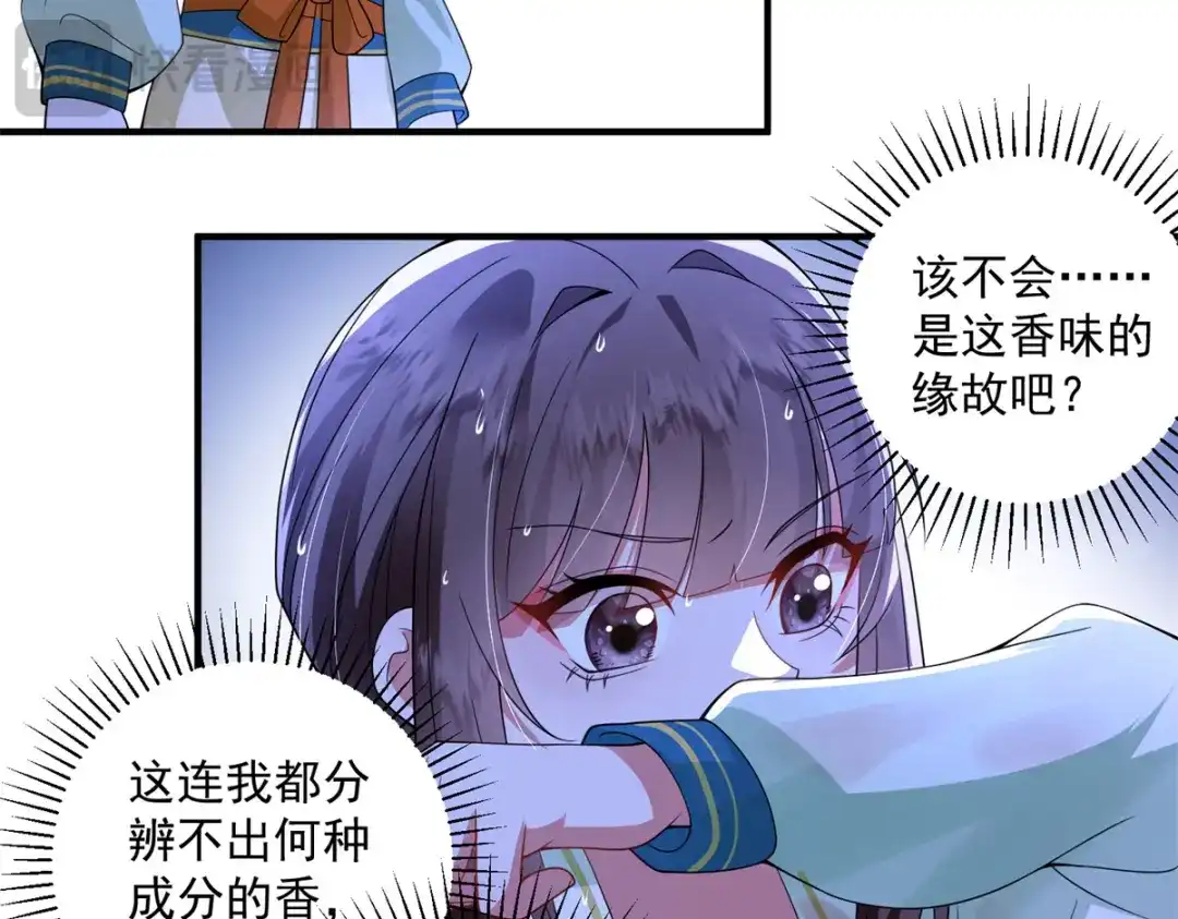 《凤归天下》13 萧衍这是想亲我？ 第44页