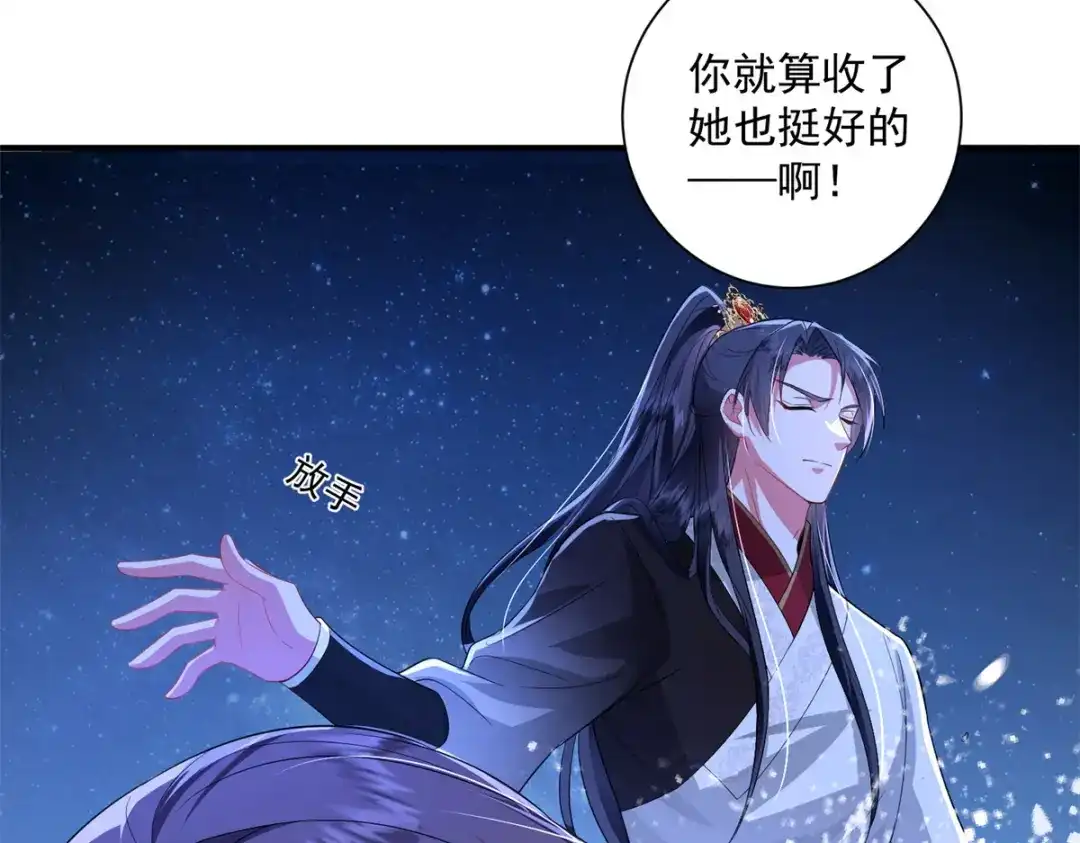 《凤归天下》13 萧衍这是想亲我？ 第9页