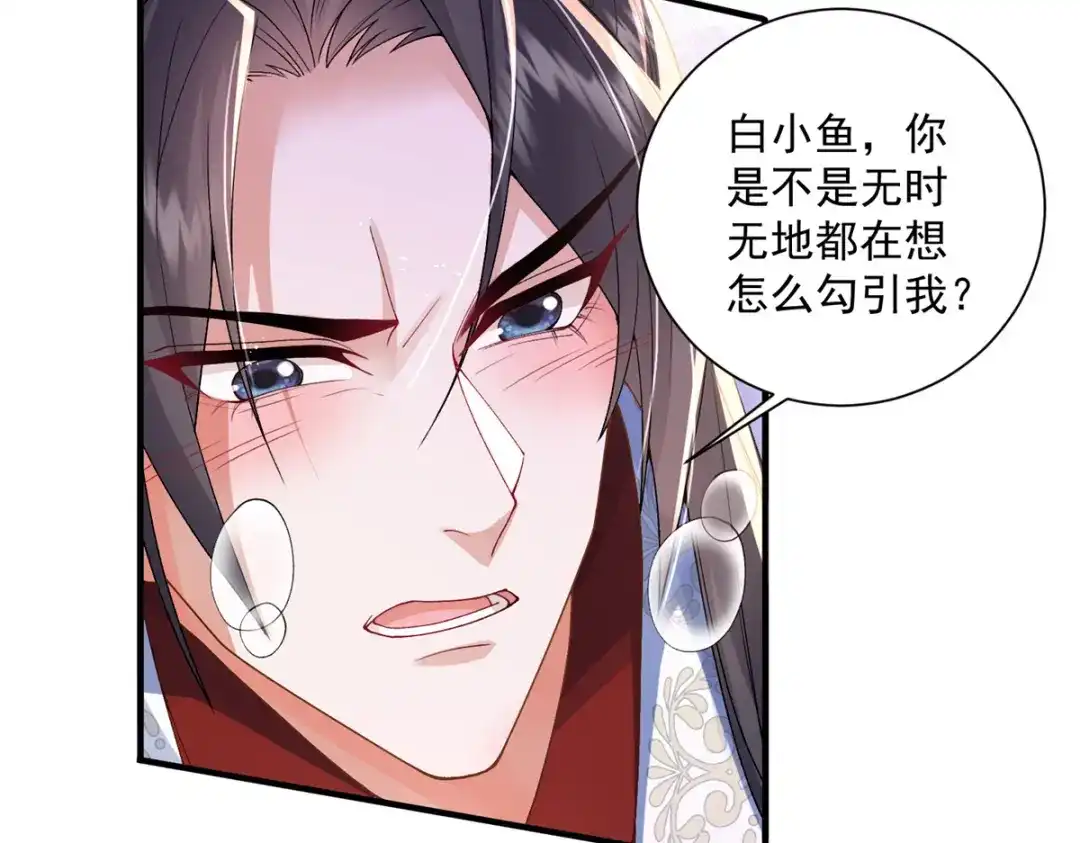 《凤归天下》13 萧衍这是想亲我？ 第82页