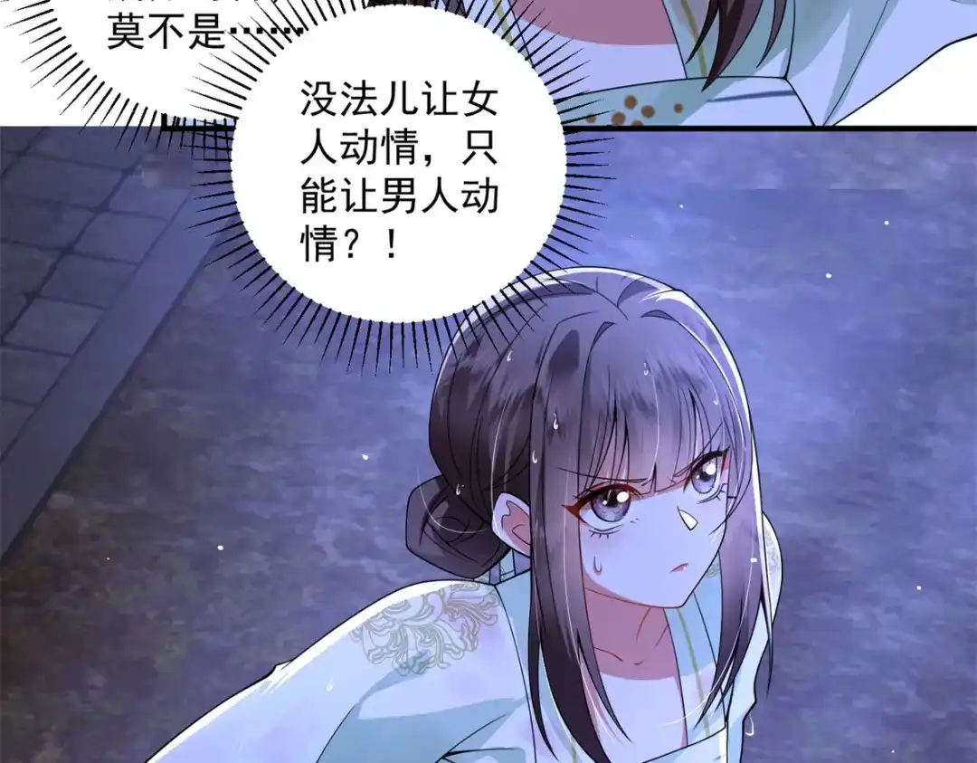 《凤归天下》13 萧衍这是想亲我？ 第45页