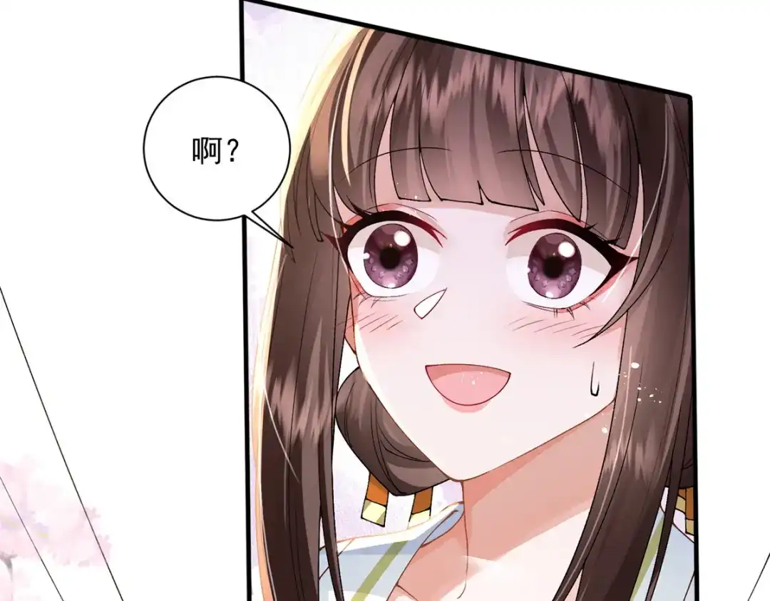 《凤归天下》13 萧衍这是想亲我？ 第84页