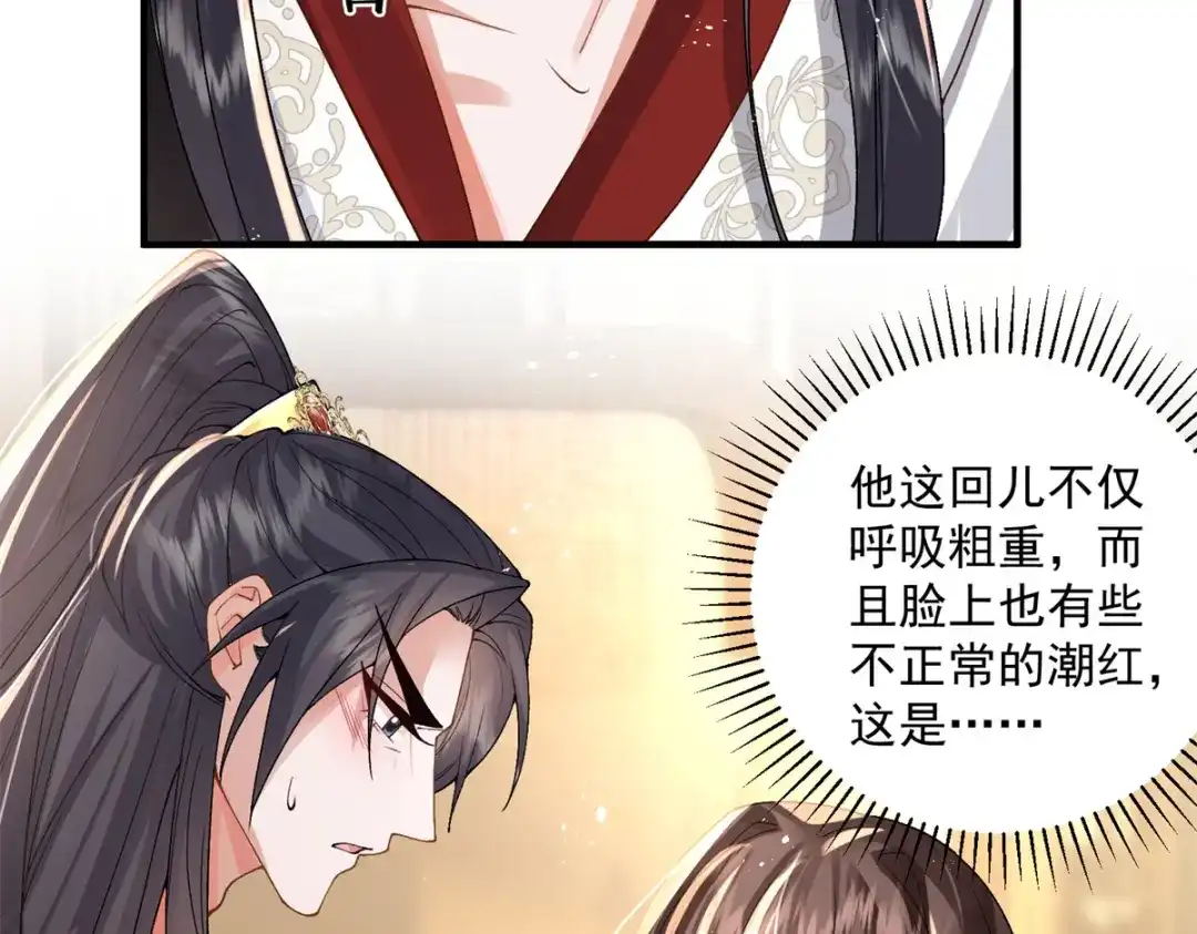 《凤归天下》13 萧衍这是想亲我？ 第79页