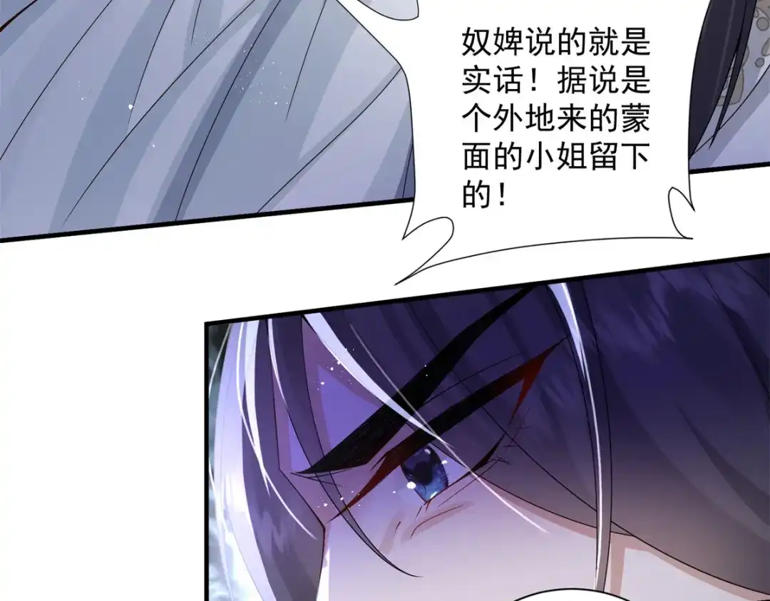 《凤归天下》14 她看起来很可口 第60页