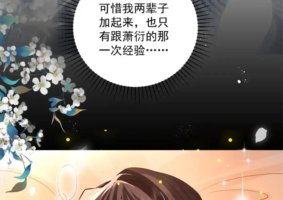 《凤归天下》14 她看起来很可口 第19页