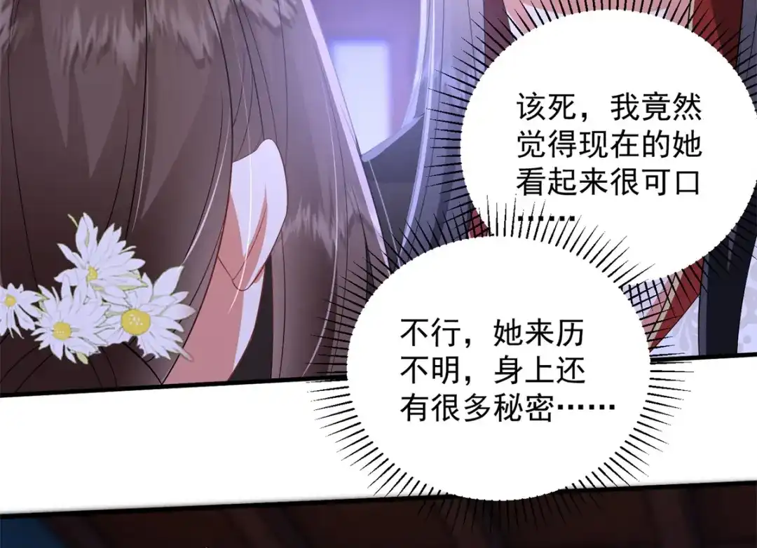 《凤归天下》14 她看起来很可口 第78页