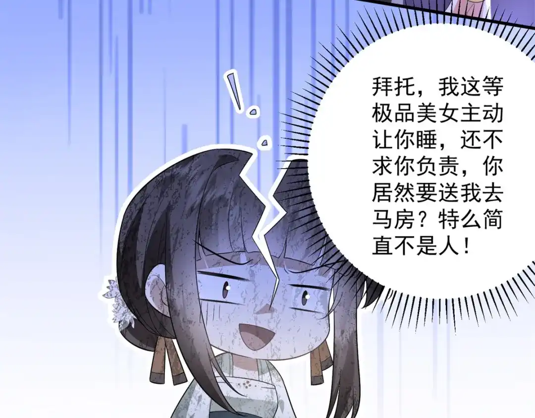 《凤归天下》14 她看起来很可口 第90页