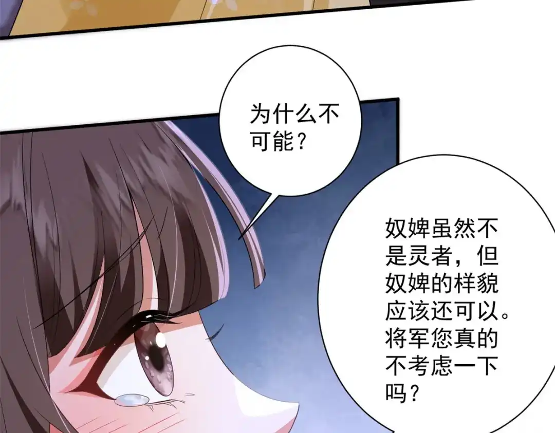 《凤归天下》14 她看起来很可口 第82页
