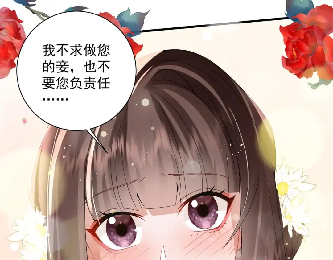 《凤归天下》14 她看起来很可口 第74页