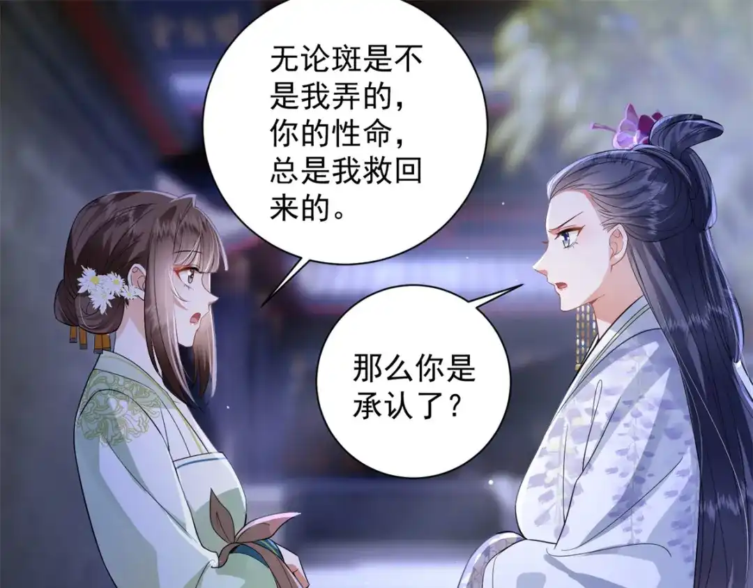 《凤归天下》14 她看起来很可口 第102页