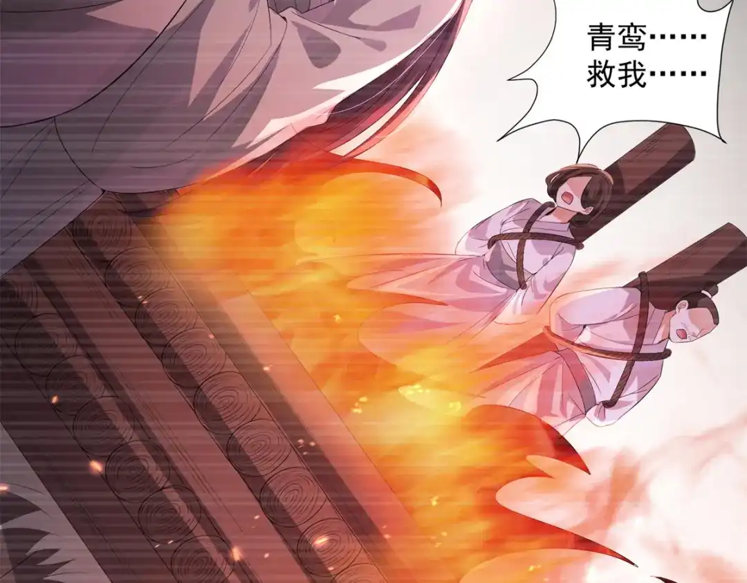 《凤归天下》15 我乃龙族太子 第83页