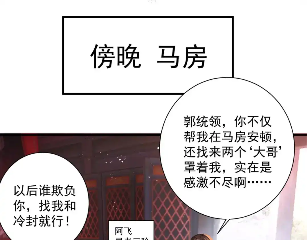 《凤归天下》15 我乃龙族太子 第31页