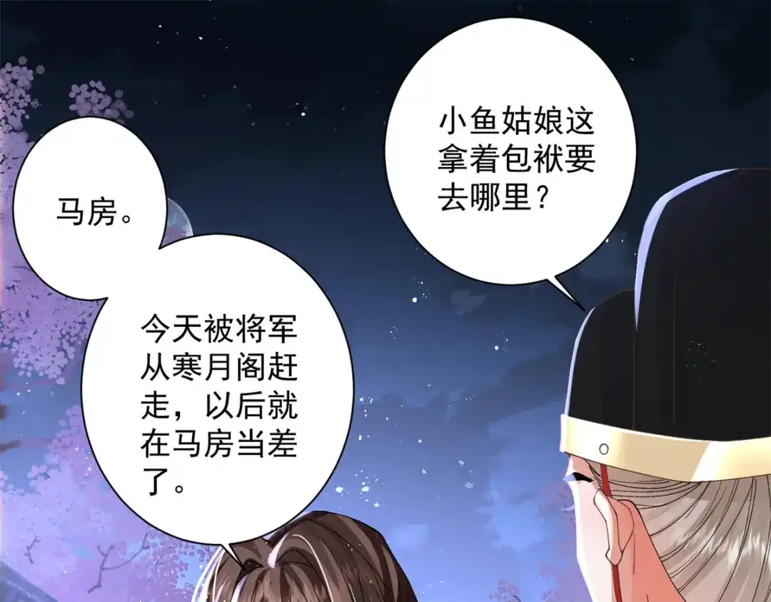 《凤归天下》15 我乃龙族太子 第28页