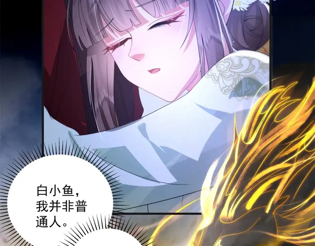 《凤归天下》15 我乃龙族太子 第108页