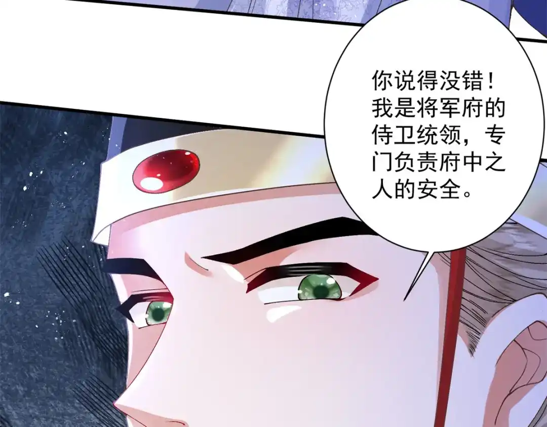 《凤归天下》15 我乃龙族太子 第16页