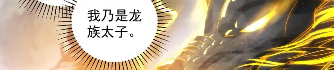 《凤归天下》15 我乃龙族太子 第109页