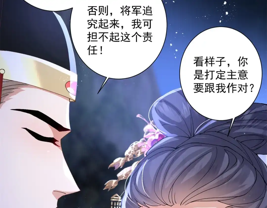 《凤归天下》15 我乃龙族太子 第19页