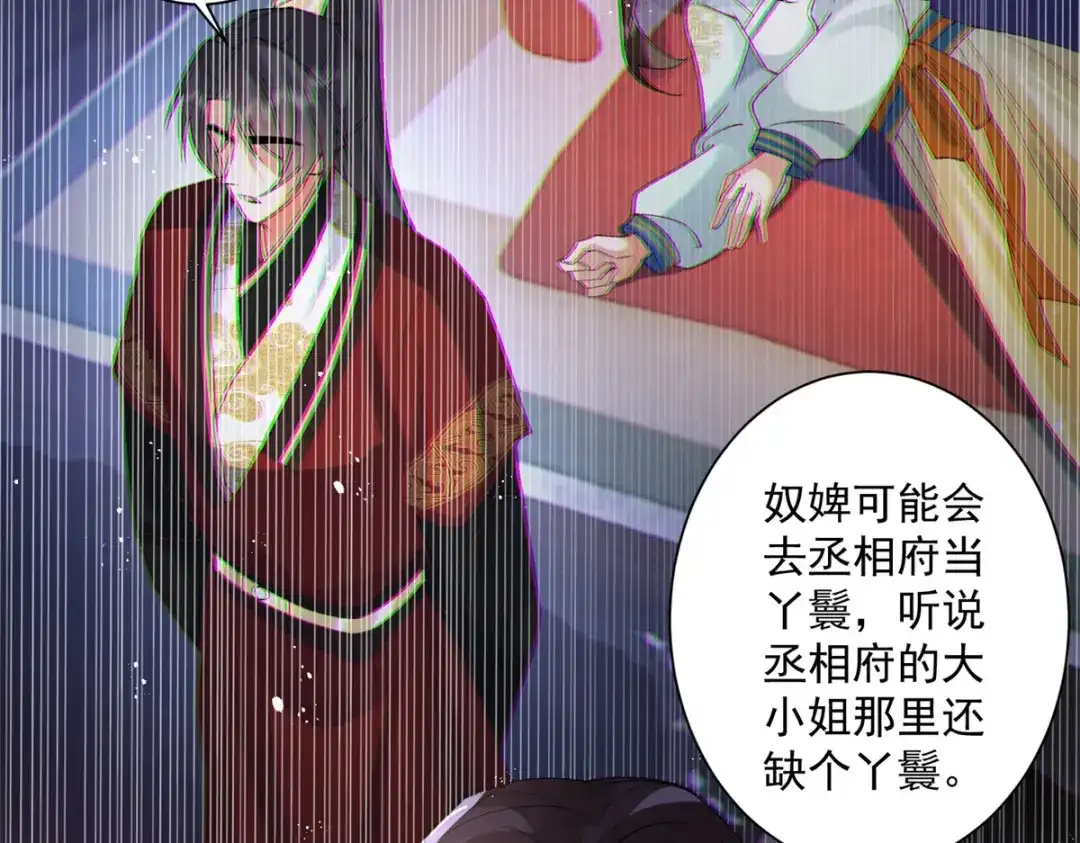 《凤归天下》16 他居然亲我了! 第13页