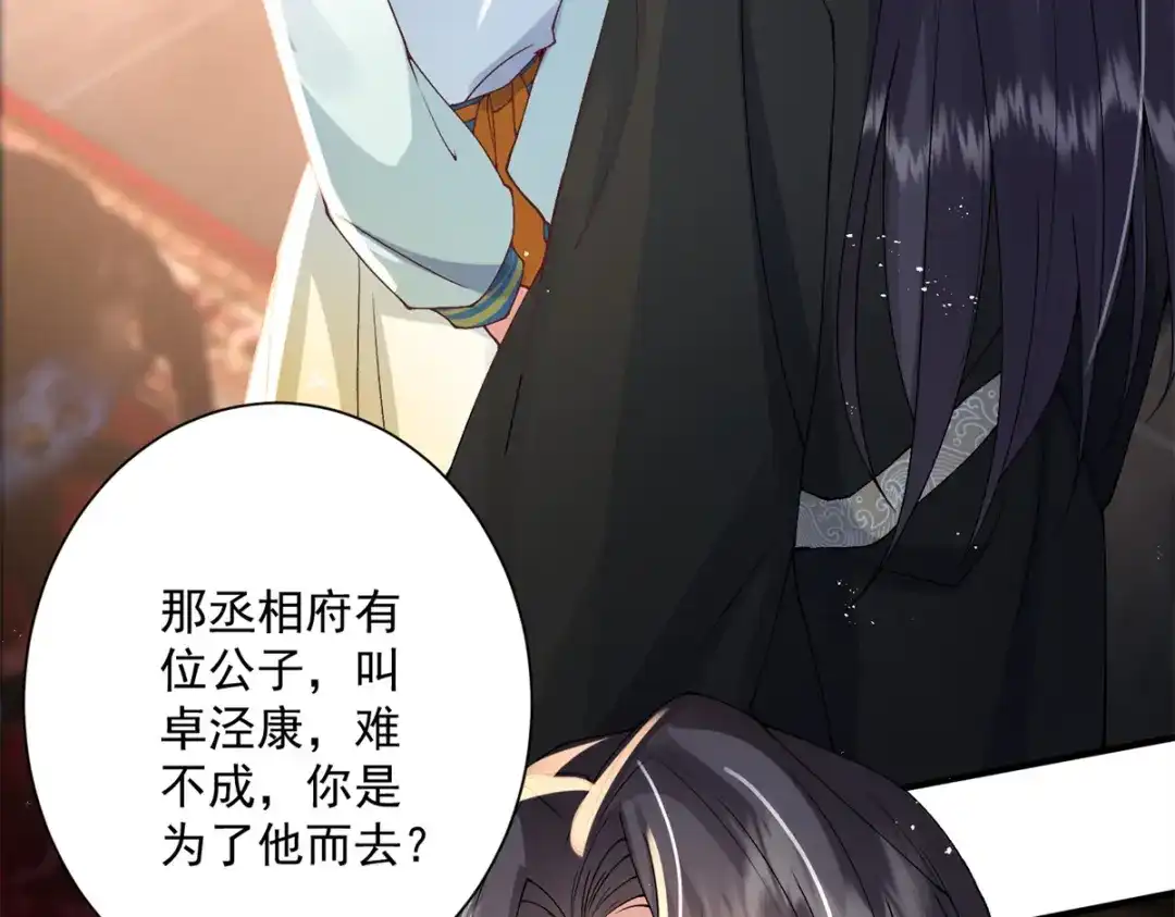 《凤归天下》16 他居然亲我了! 第31页
