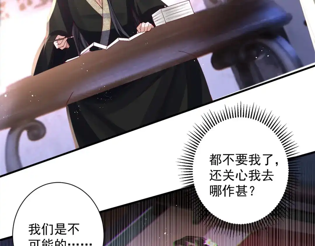 《凤归天下》16 他居然亲我了! 第11页