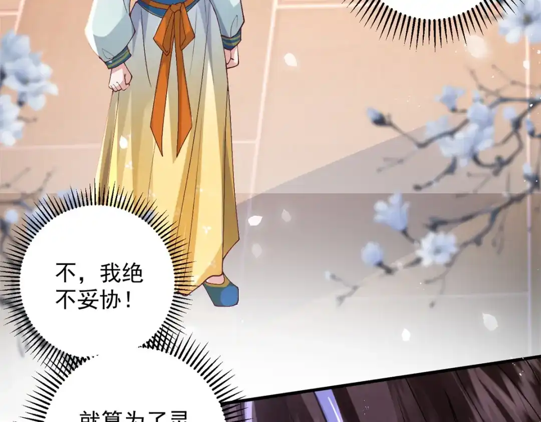 《凤归天下》16 他居然亲我了! 第49页