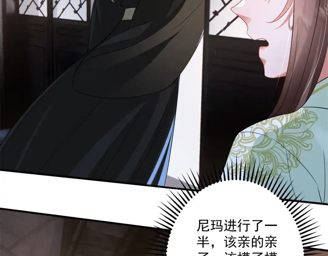 《凤归天下》16 他居然亲我了! 第89页
