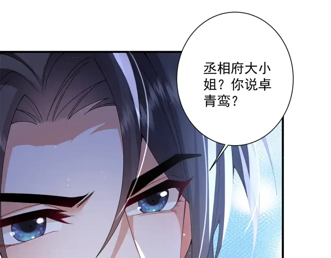 《凤归天下》16 他居然亲我了! 第15页