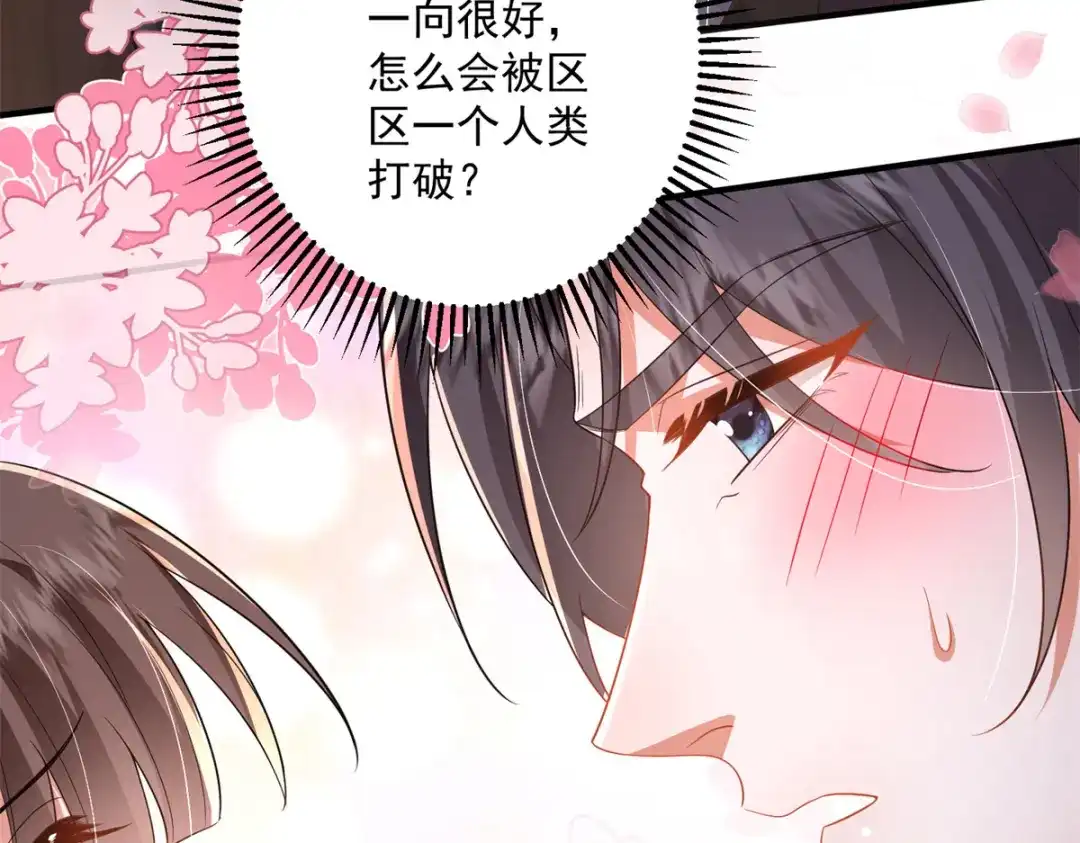 《凤归天下》16 他居然亲我了! 第81页