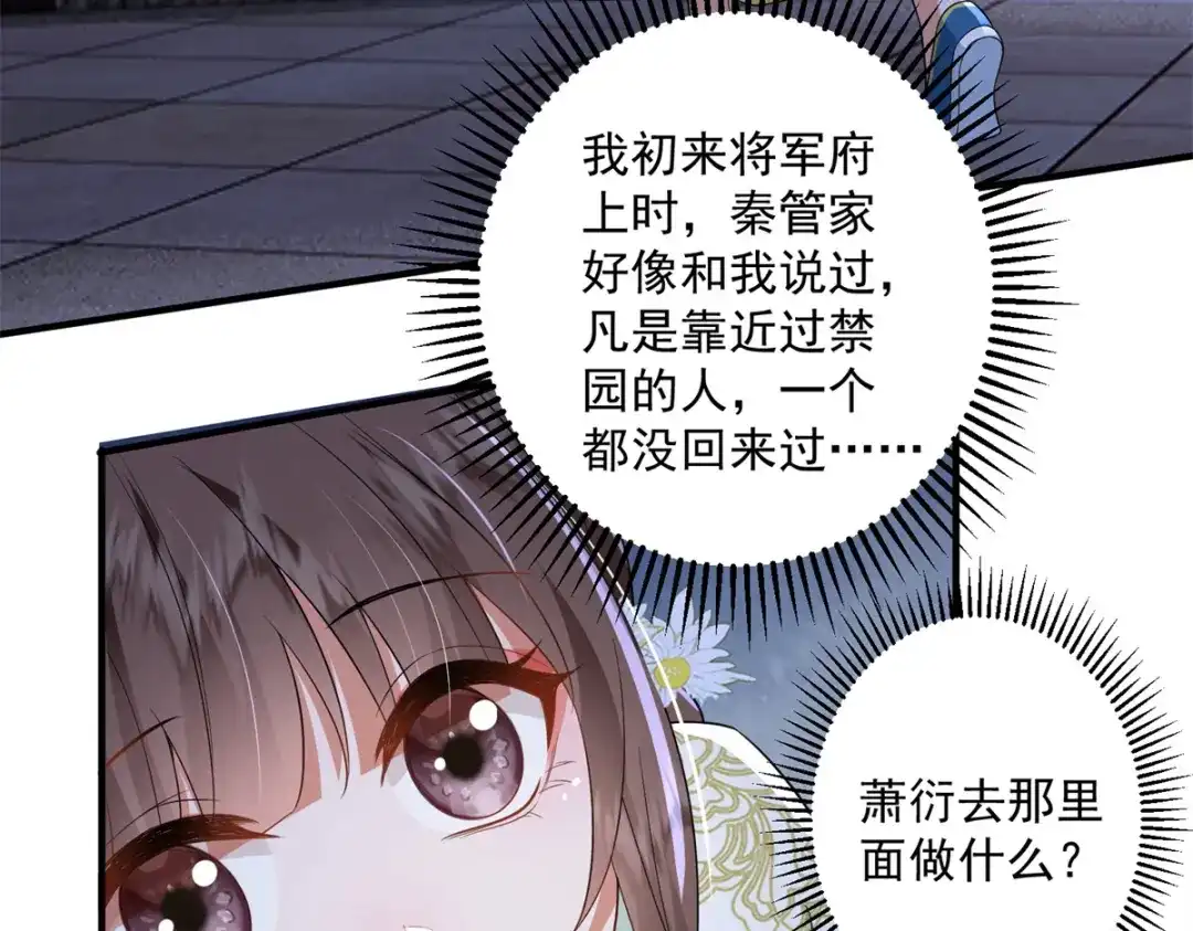 《凤归天下》16 他居然亲我了! 第105页