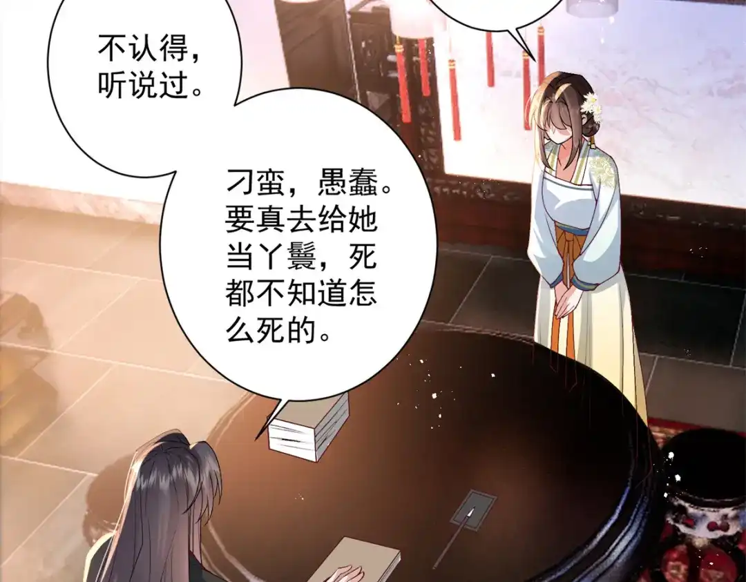 《凤归天下》16 他居然亲我了! 第23页