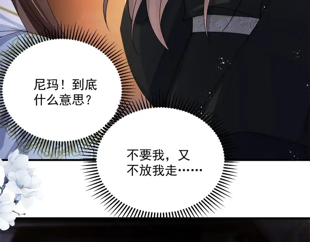 《凤归天下》16 他居然亲我了! 第44页