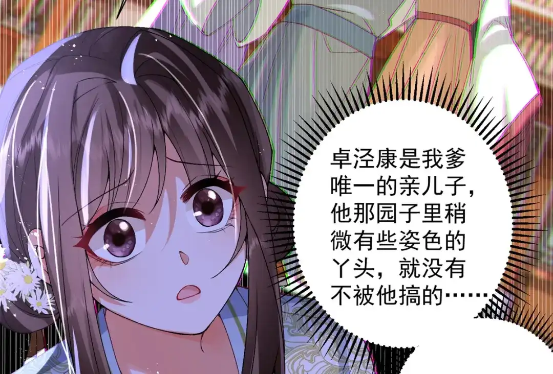 《凤归天下》16 他居然亲我了! 第38页