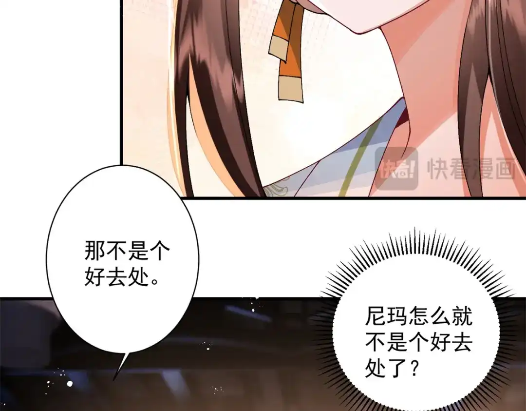《凤归天下》16 他居然亲我了! 第18页