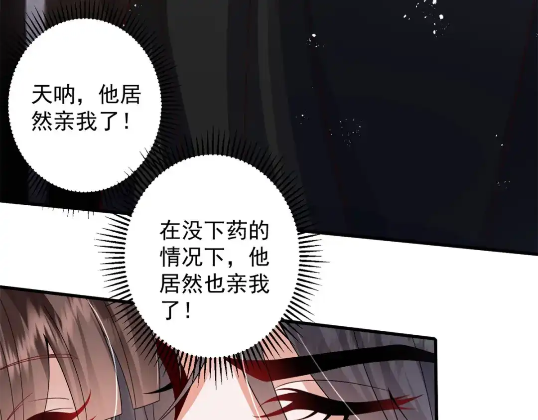 《凤归天下》16 他居然亲我了! 第71页