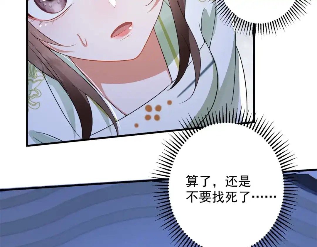 《凤归天下》16 他居然亲我了! 第106页