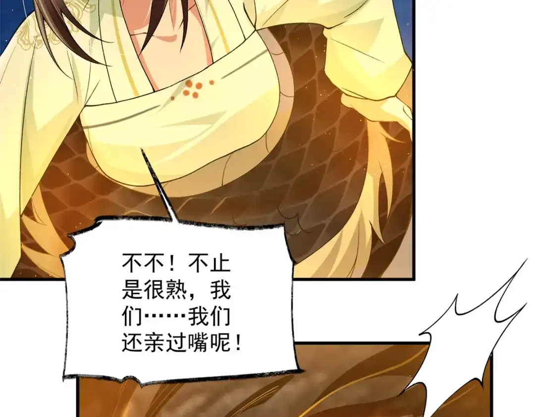 《凤归天下》17 这条龙想亲我？ 第112页