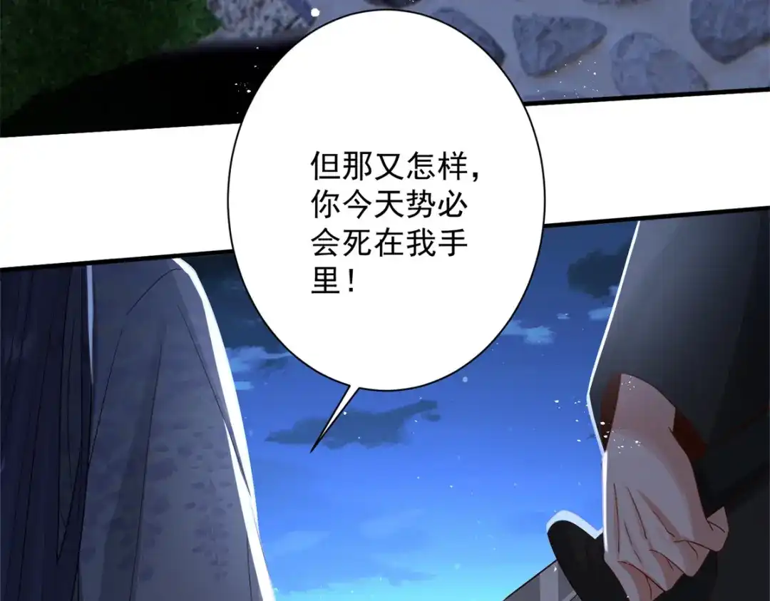 《凤归天下》17 这条龙想亲我？ 第31页