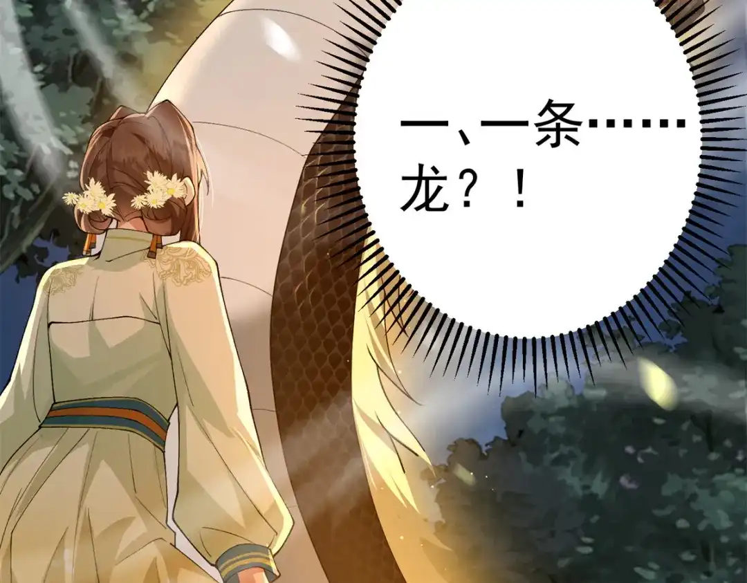 《凤归天下》17 这条龙想亲我？ 第85页