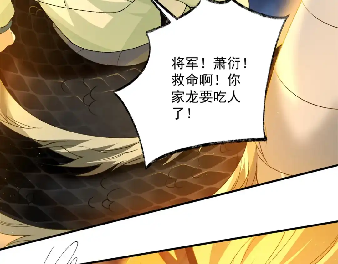 《凤归天下》17 这条龙想亲我？ 第107页