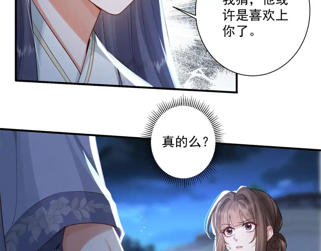 《凤归天下》17 这条龙想亲我？ 第16页