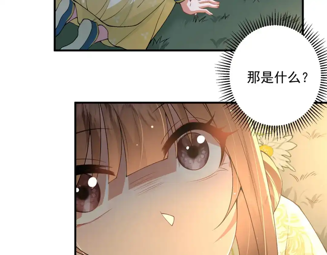 《凤归天下》17 这条龙想亲我？ 第81页