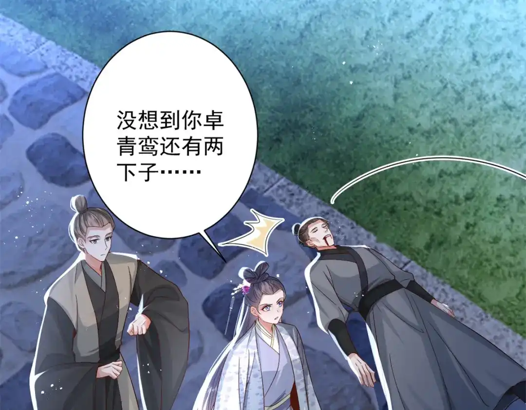 《凤归天下》17 这条龙想亲我？ 第29页