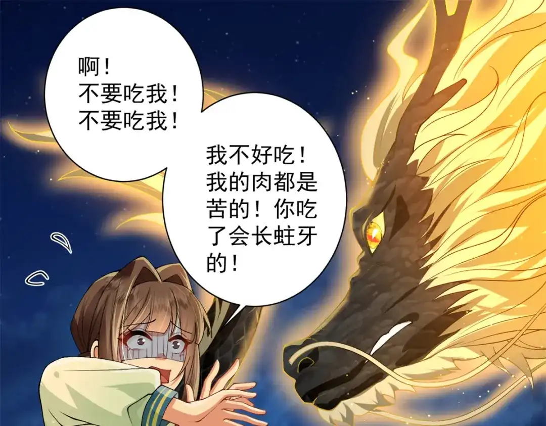 《凤归天下》17 这条龙想亲我？ 第104页