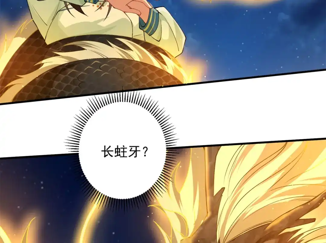 《凤归天下》17 这条龙想亲我？ 第105页