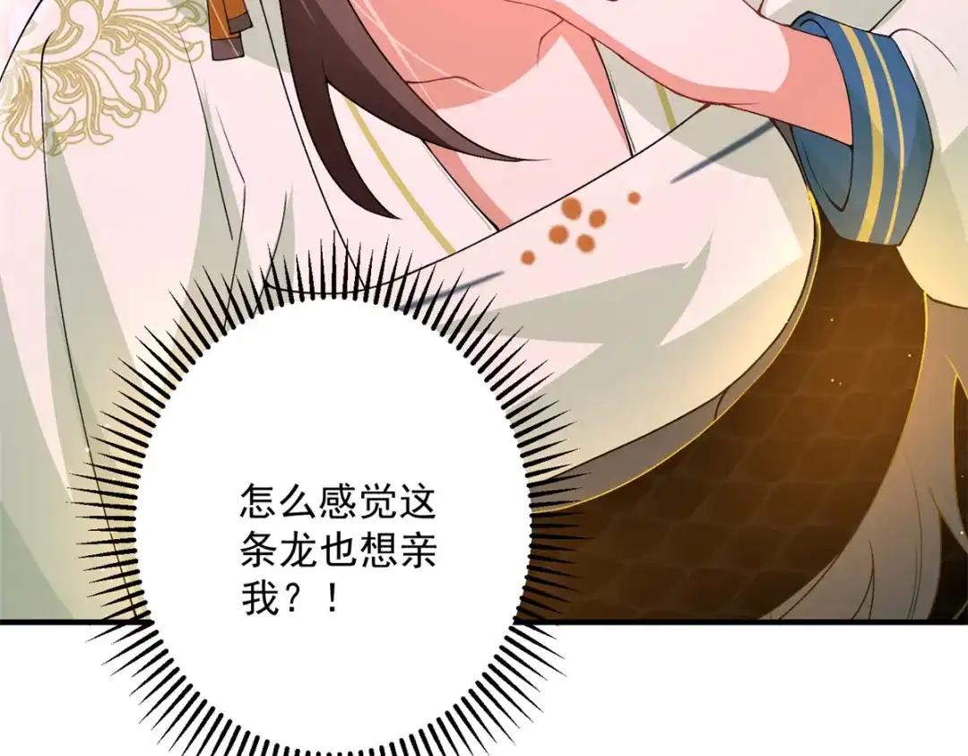 《凤归天下》17 这条龙想亲我？ 第115页